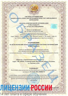 Образец разрешение Ялта Сертификат ISO 22000